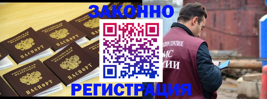 прописка штамп в Мензелинске